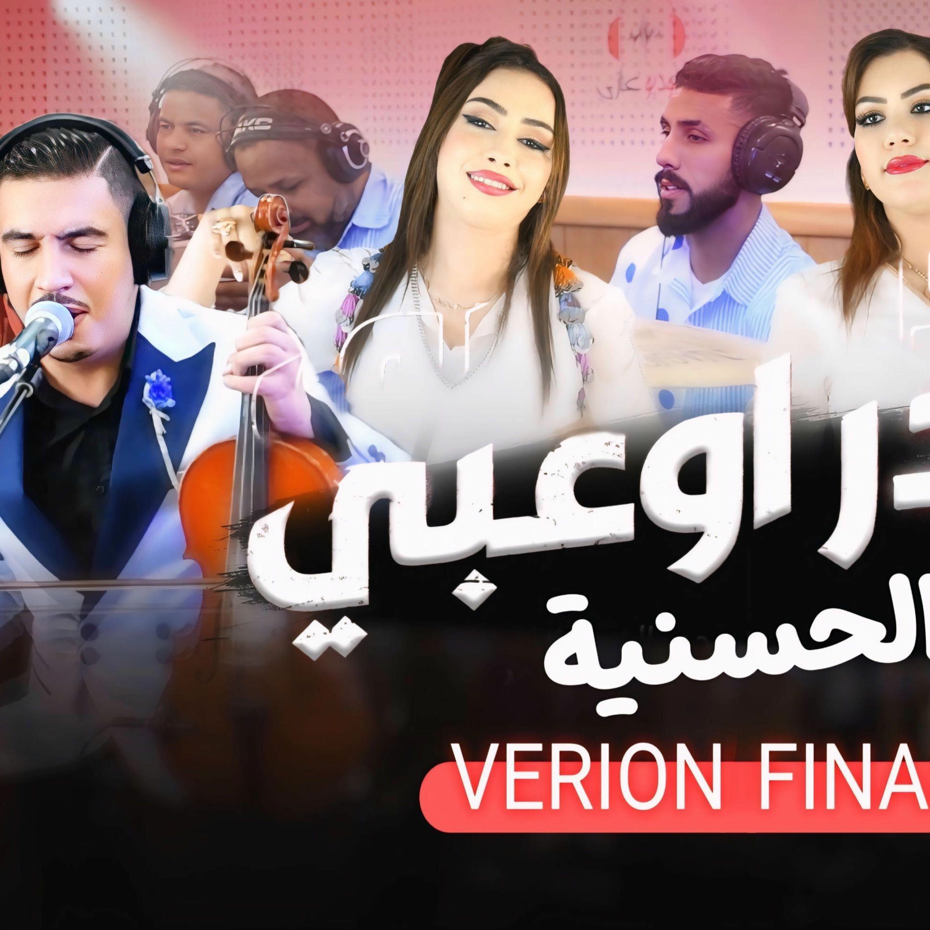 Album cover of Badr ouabi lhassania v2 diri madaro lbnat (ila bghiti tmchi rir ser)
