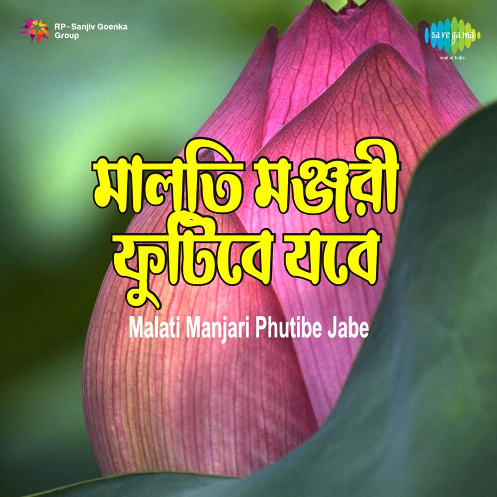 Picture of Malati Manjari Phutibe Jabe
