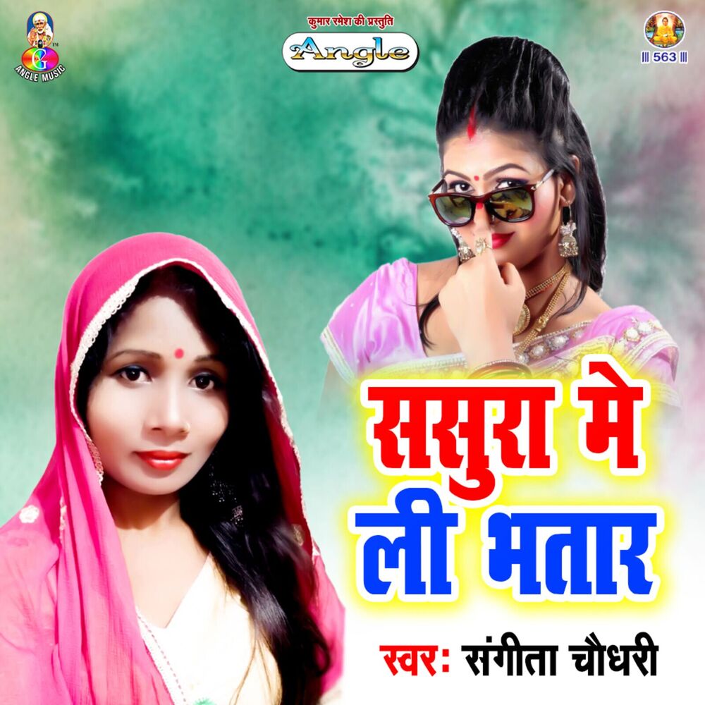 Picture of Saura Me Li Bhatar