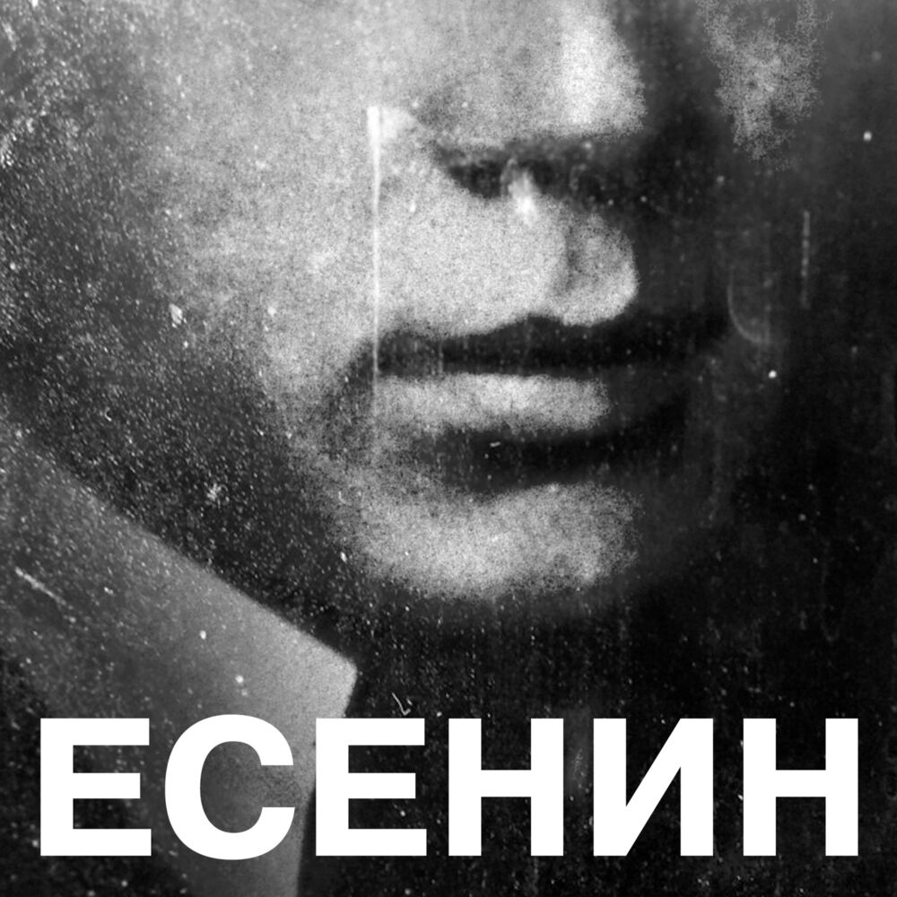 Picture of Есенин