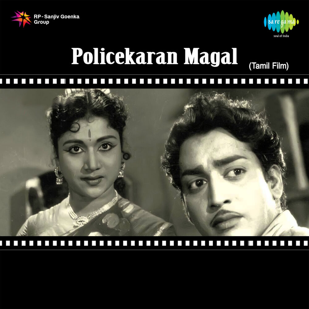 Picture of Policekaran Magal (Original Motion Picture Soundtrack)