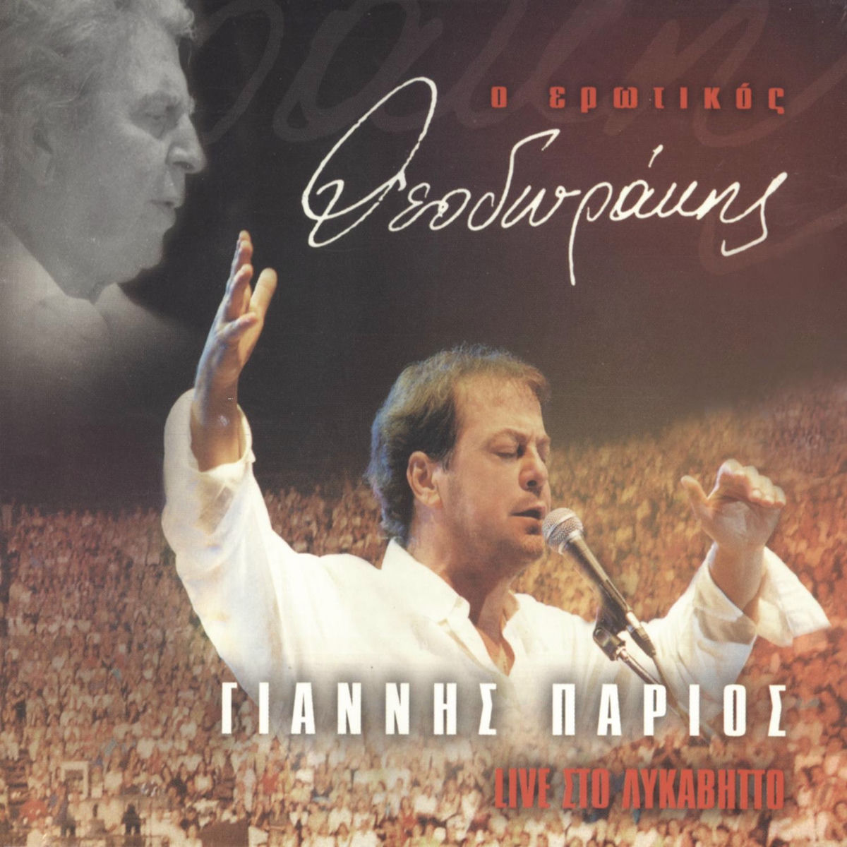 Album cover of O Kaimos