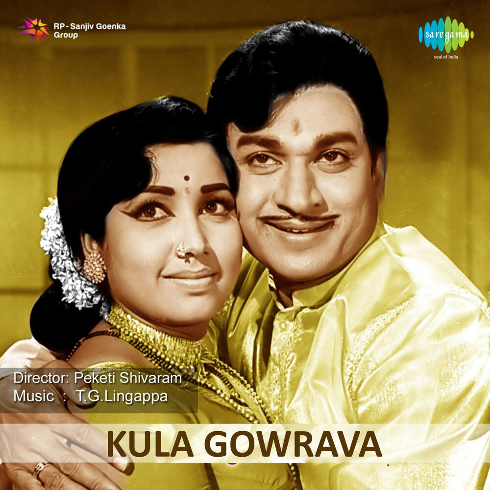 Picture of Kula Gowrava (Original Motion Picture Soundtrack)