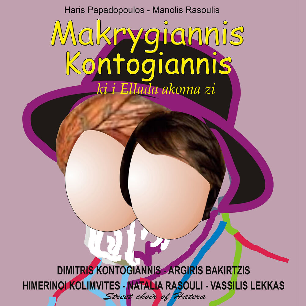 Picture of Makrygiannis Kontogiannis Ki I Ellada Akoma Zi