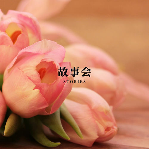 故事会