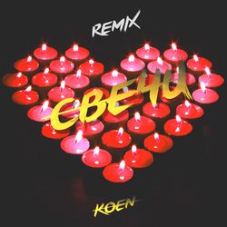 Cover of Свечи (Remix)