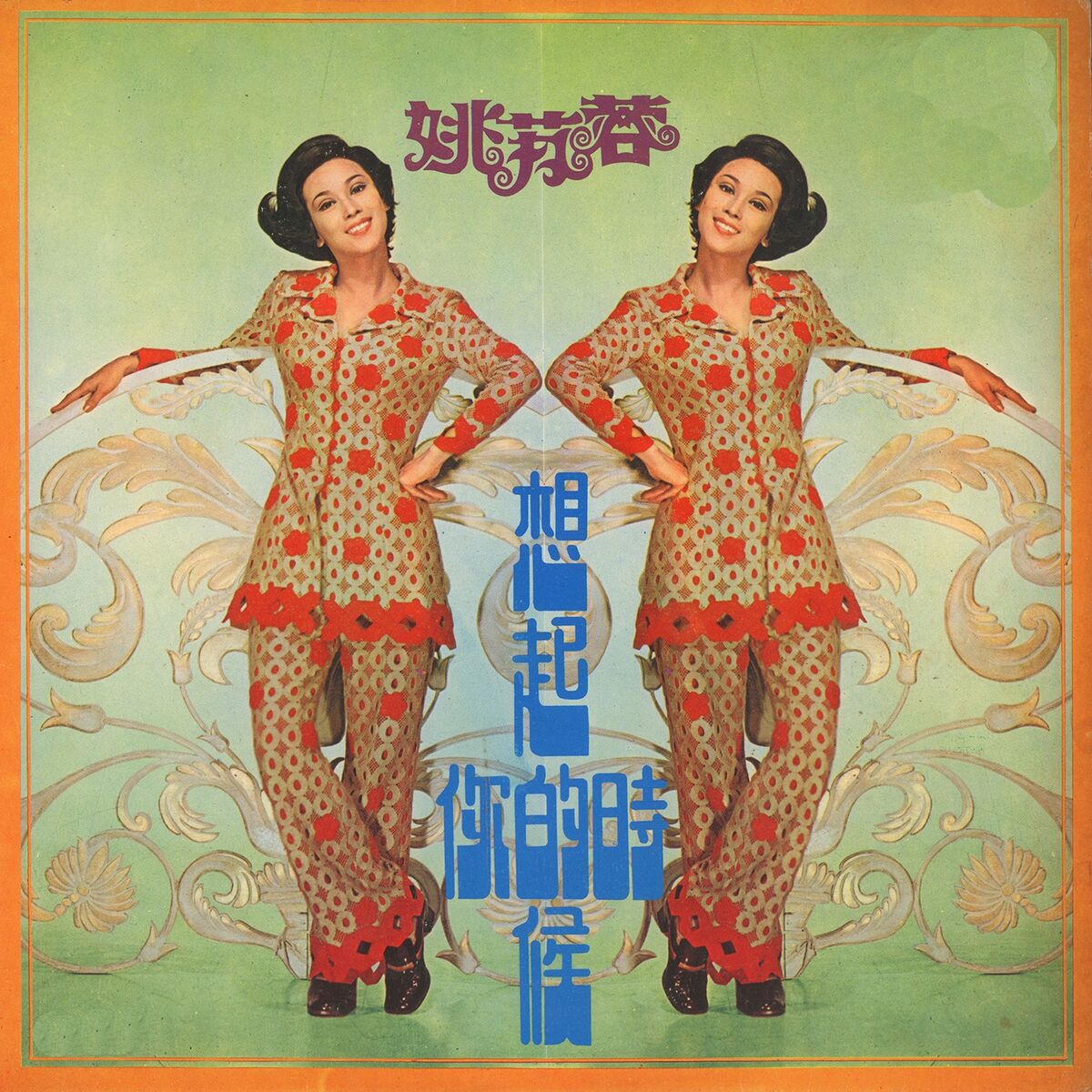 Album cover of 愛你愛在心坎裡
