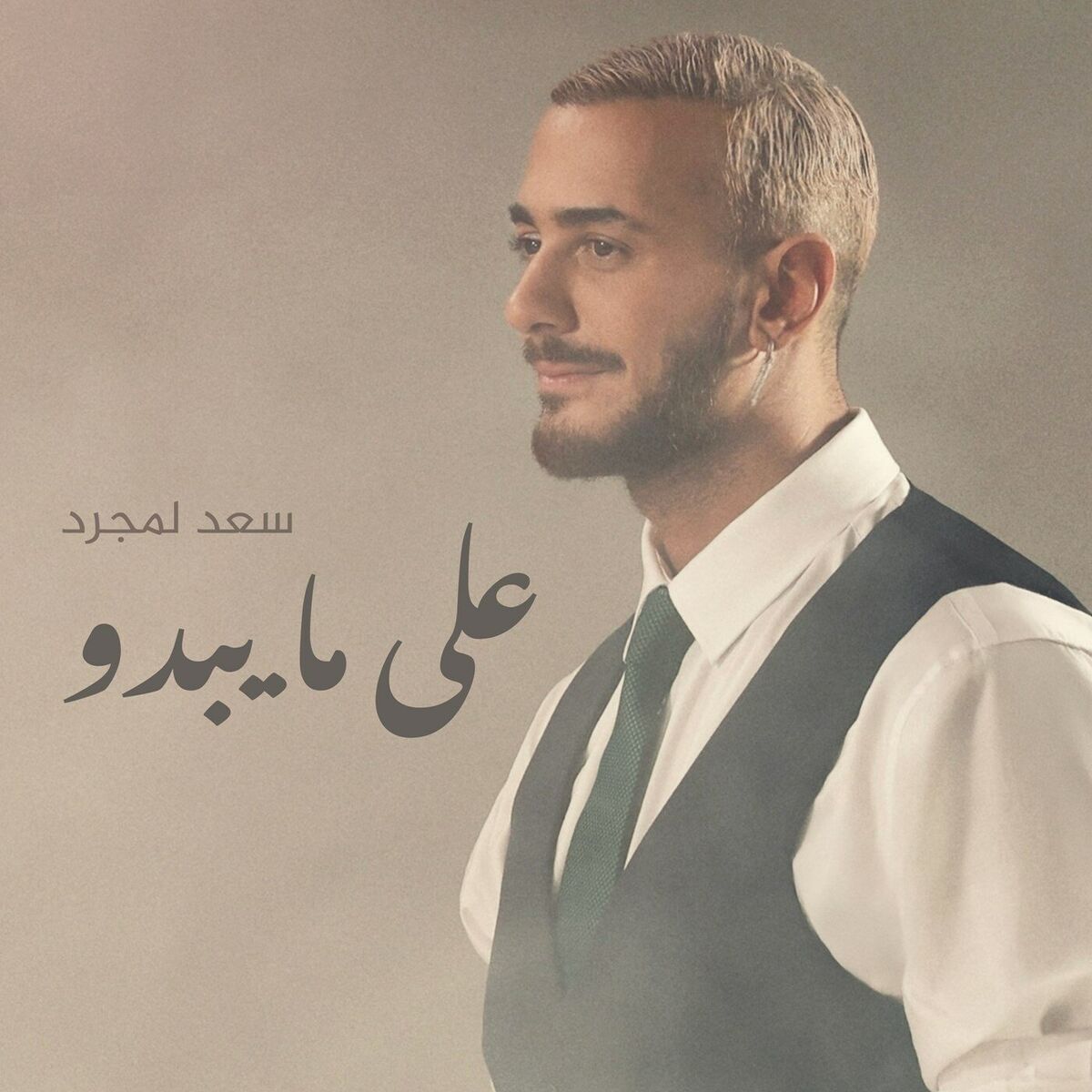 Album cover of على مايبدو