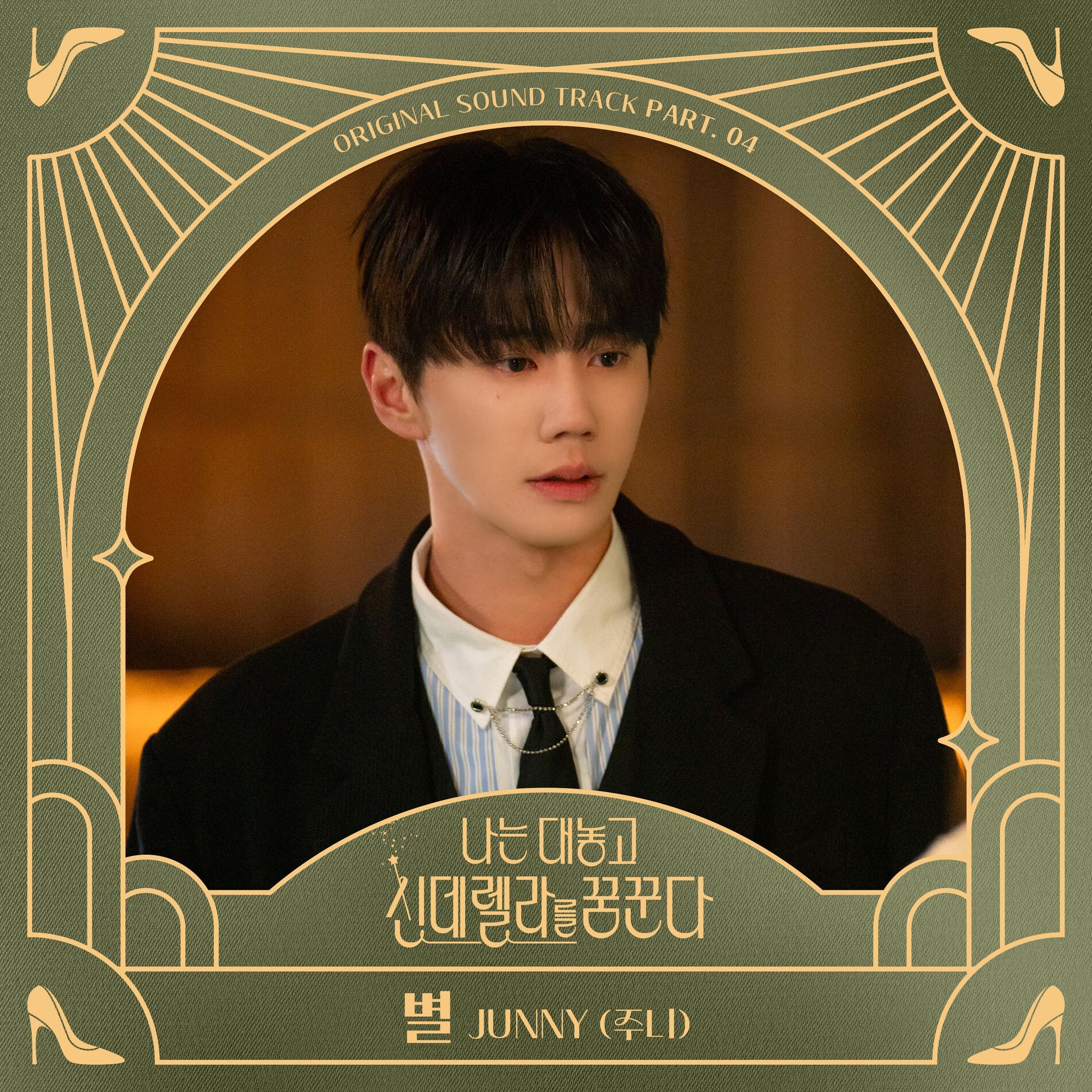 Album cover of Dreaming of a Freaking Fairy Tale, Pt. 4 (Original Soundtrack)