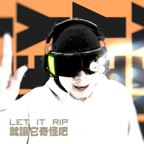 就讓它奇怪吧