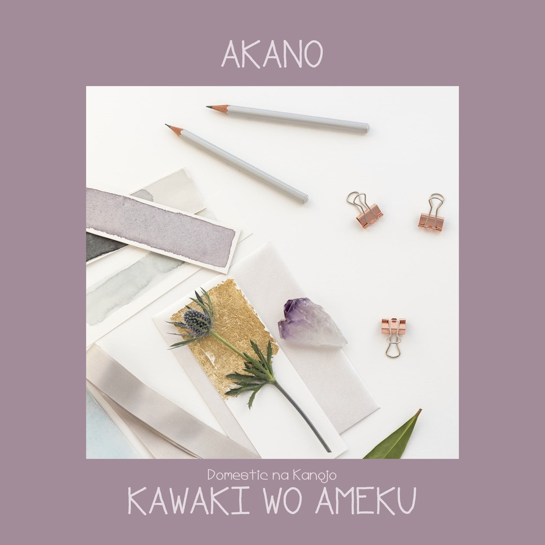 Album cover of Kawaki wo Ameku (From 