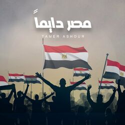 Cover of Masr Dayman
