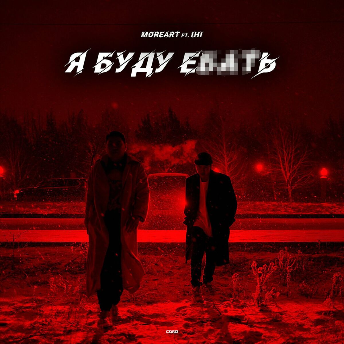 Album cover of Я буду ебать