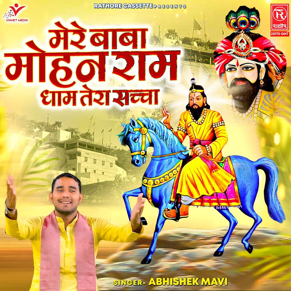 Picture of Mere Baba Mohan Ram Dham Tera Sacha