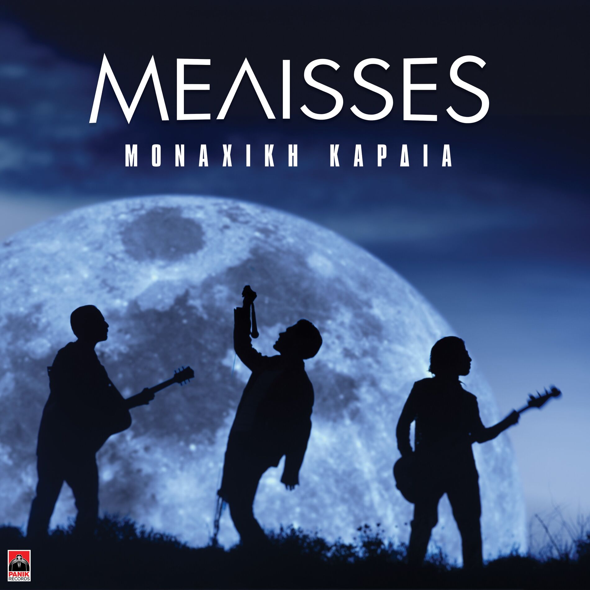Album cover of Monaxiki Kardia