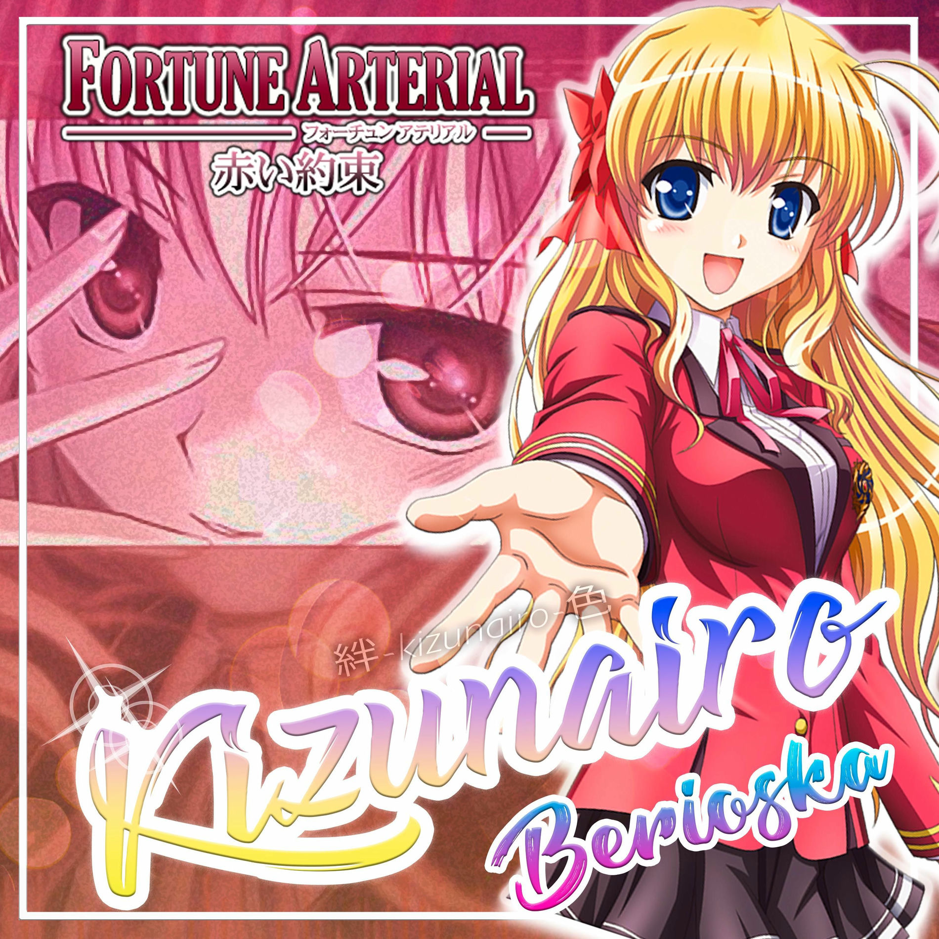 Berioska - 絆-KIZUNAIRO-色 (FORTUNE ARTERIAL 赤い約束