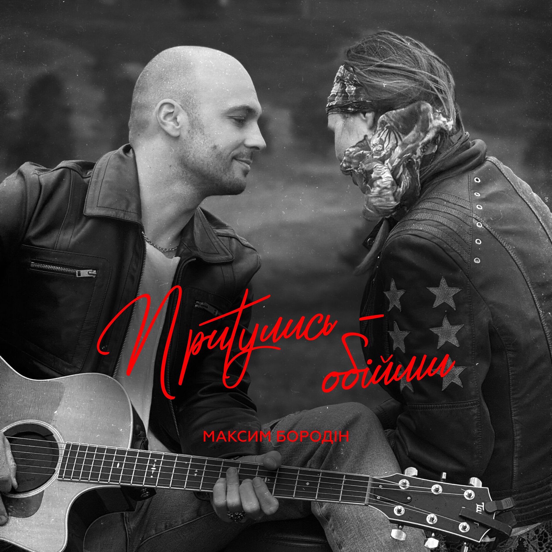 Album cover of Притулись - обійми