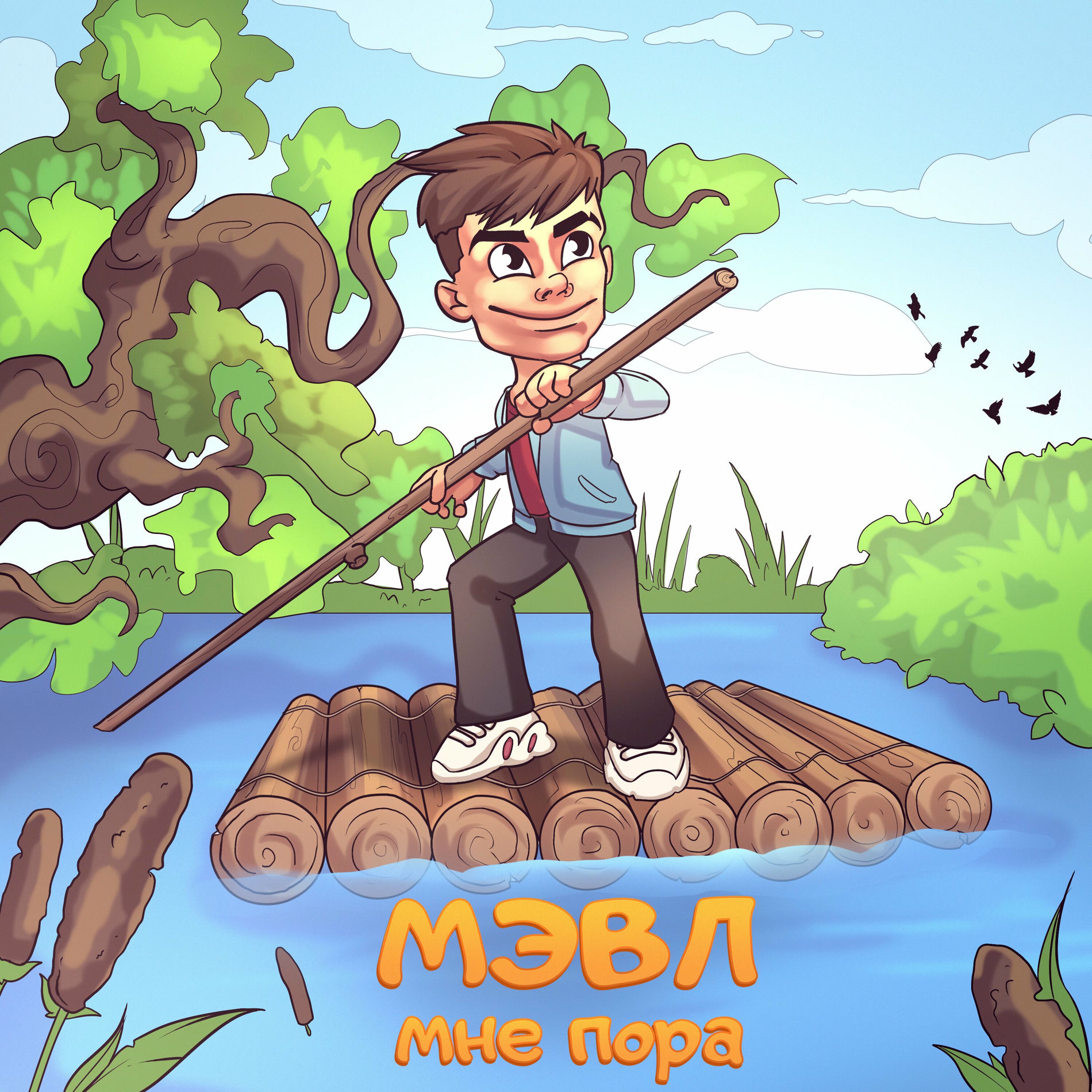 Album cover of Мне пора