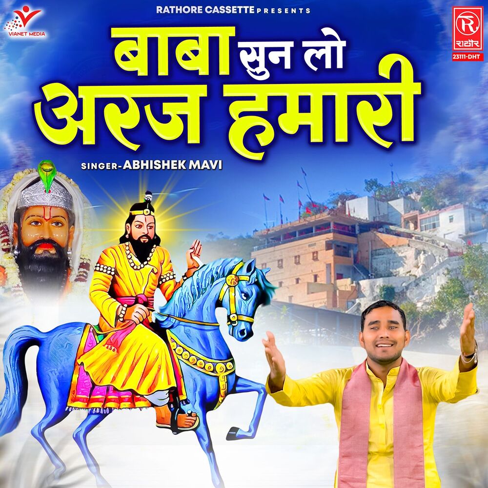 Picture of Baba Sun Lo Araj Hamari