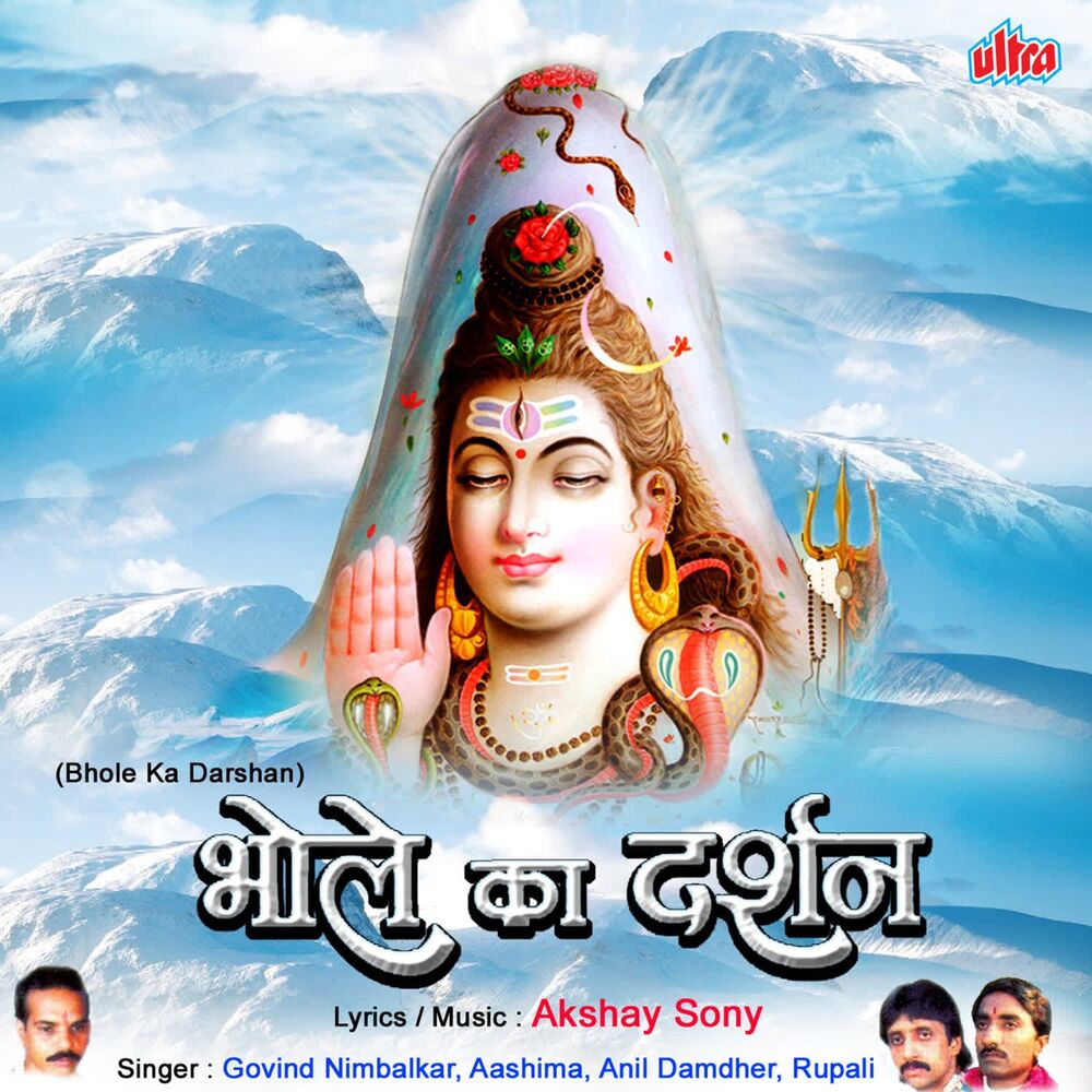 Picture of Bhole Ka Darshan