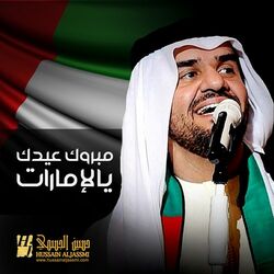 Cover of Mabrook Eidek Yal Emarat