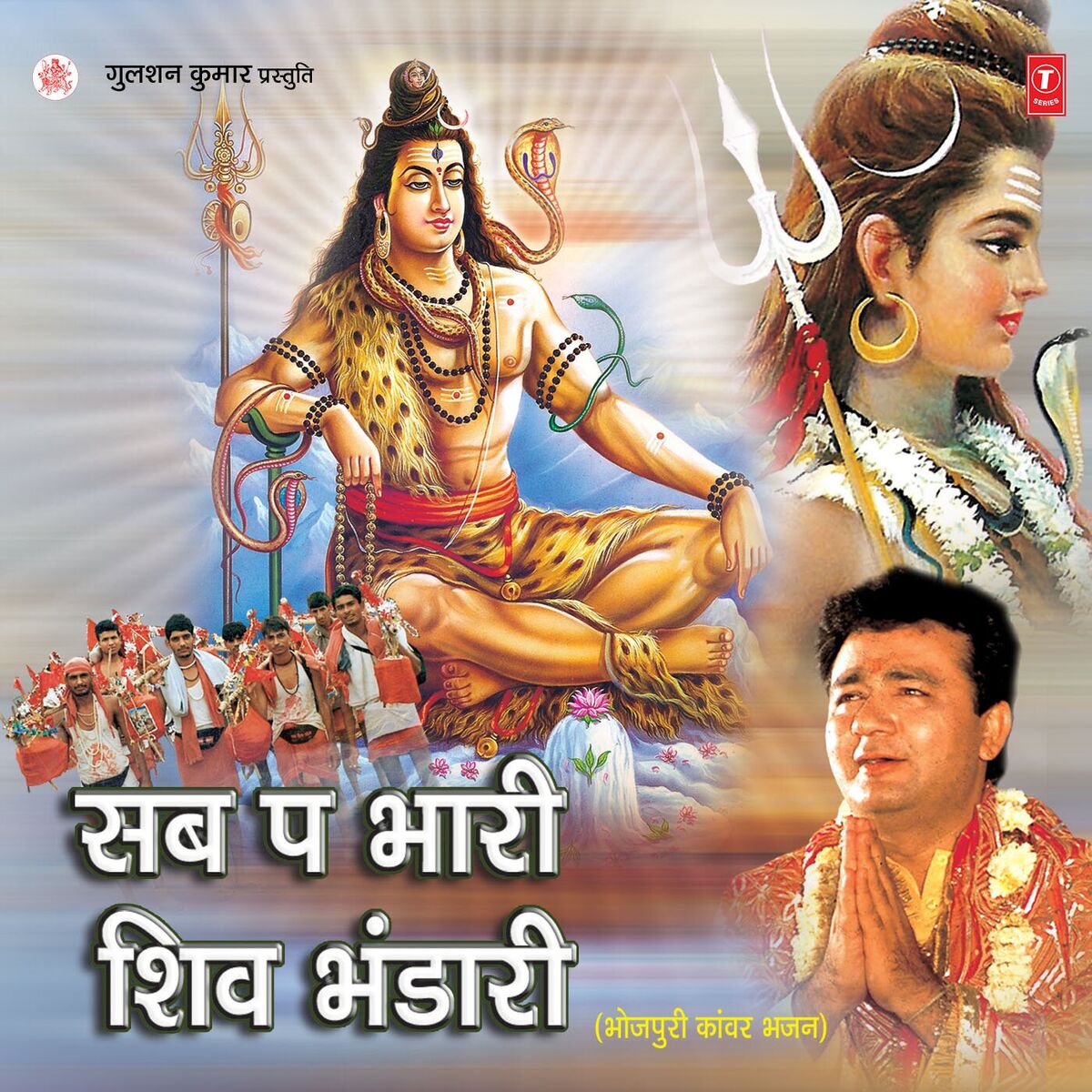 Album cover of Sab Pa Bhari Shiv Bhandari