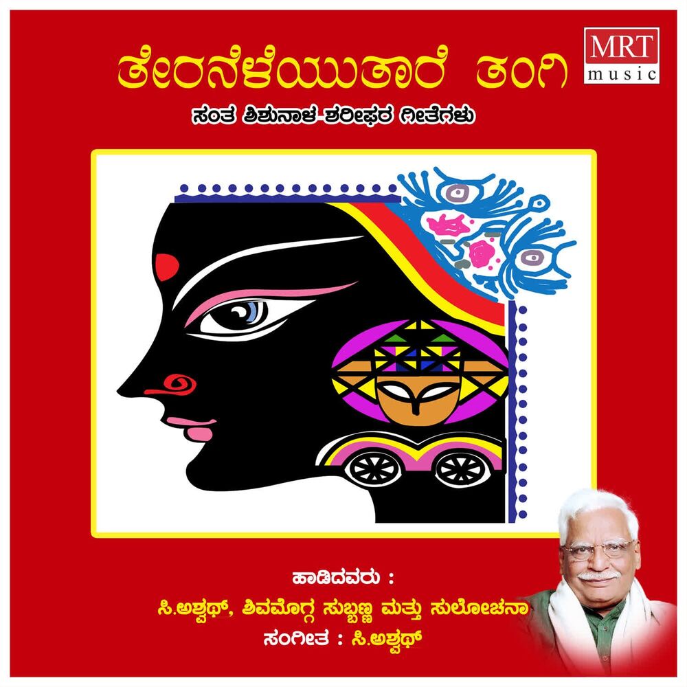 Picture of Theraneleyuthare Thangi