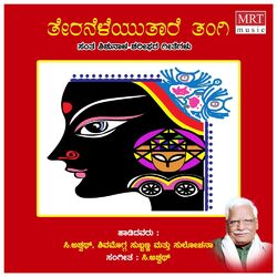 Cover of Theraneleyuthare Thangi