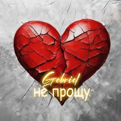Cover of Не прощу