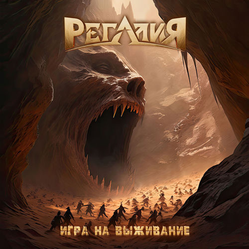 Игра на выживание