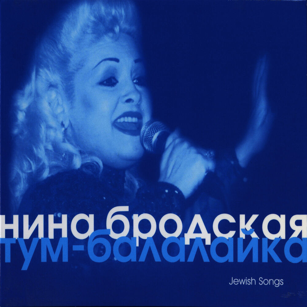 Picture of Тум-Балалайка