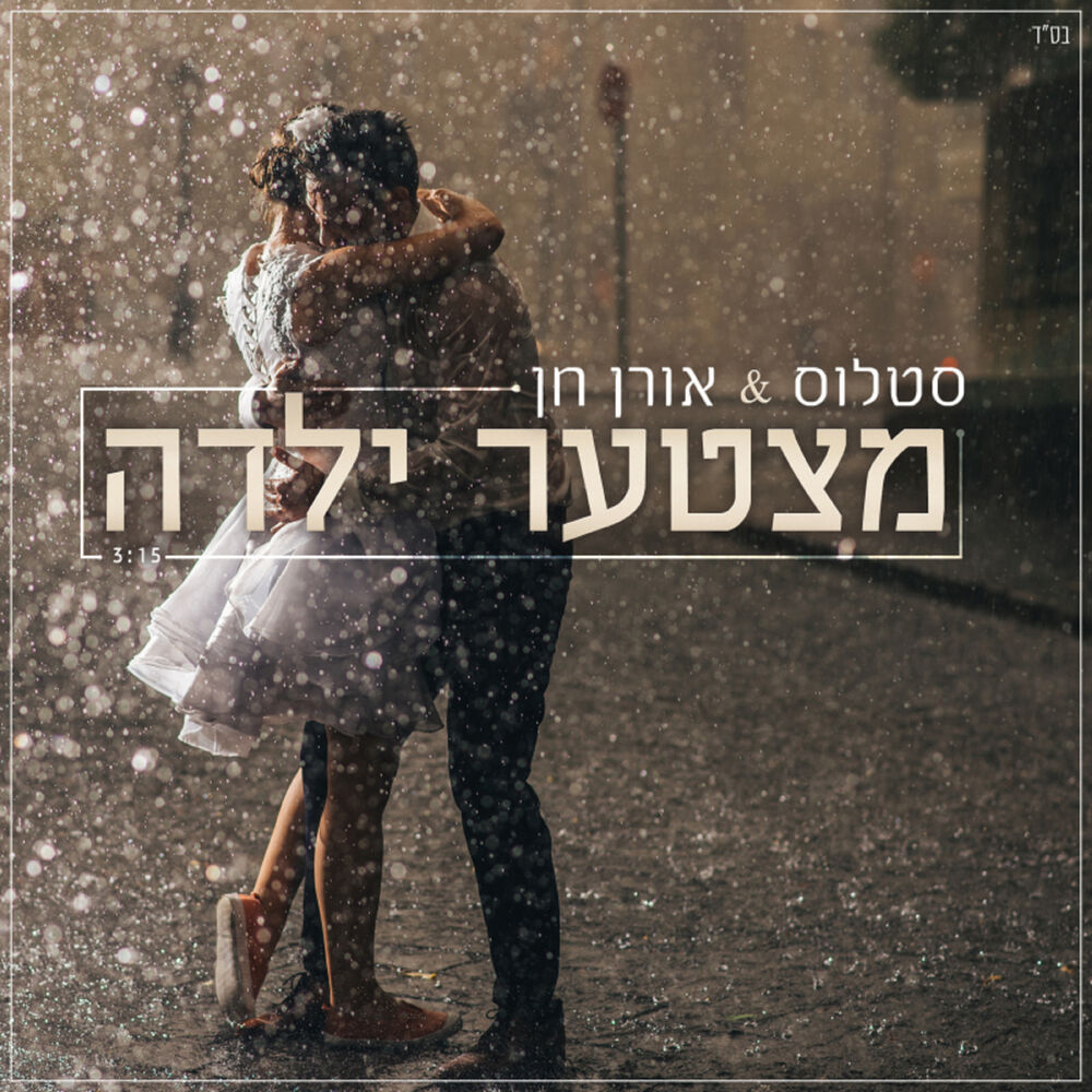 Picture of מצטער ילדה