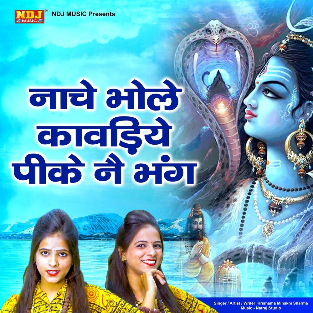 Picture of Nache Bhole Kawadiye Pike Ne Bhang