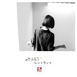 Cover of Mono Kurono Entrance
