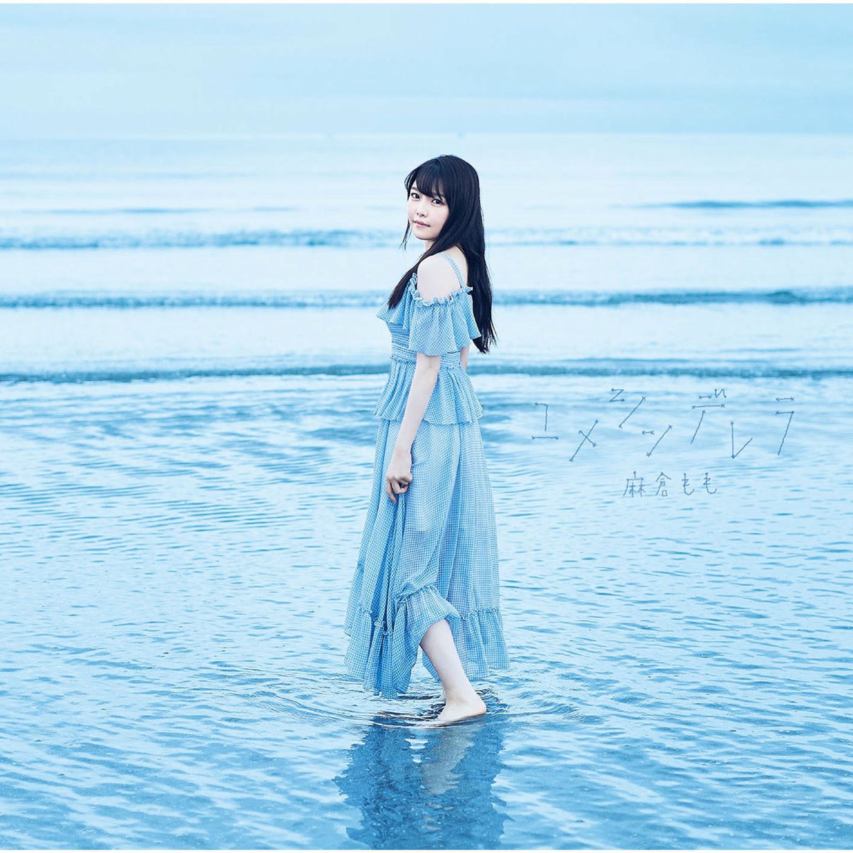 麻倉もも: アルバム、曲、コンサート | Deezer