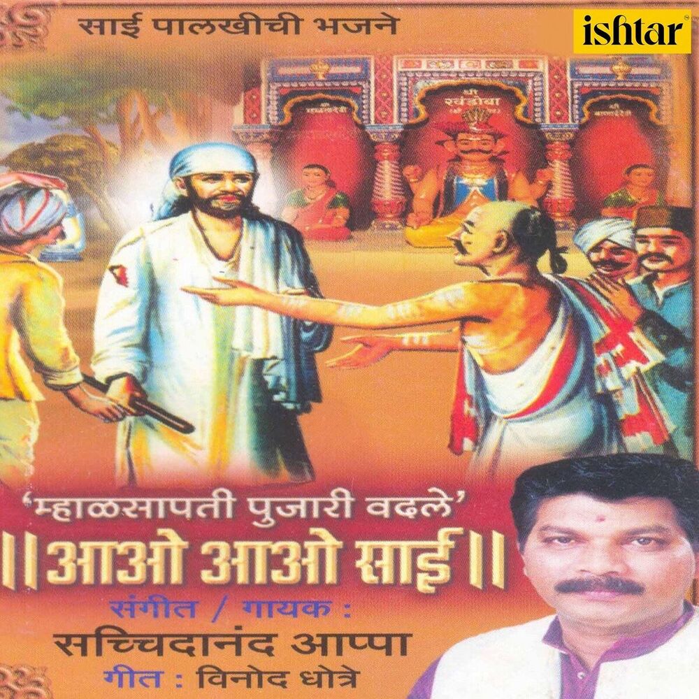 Picture of Aao Aao Sai