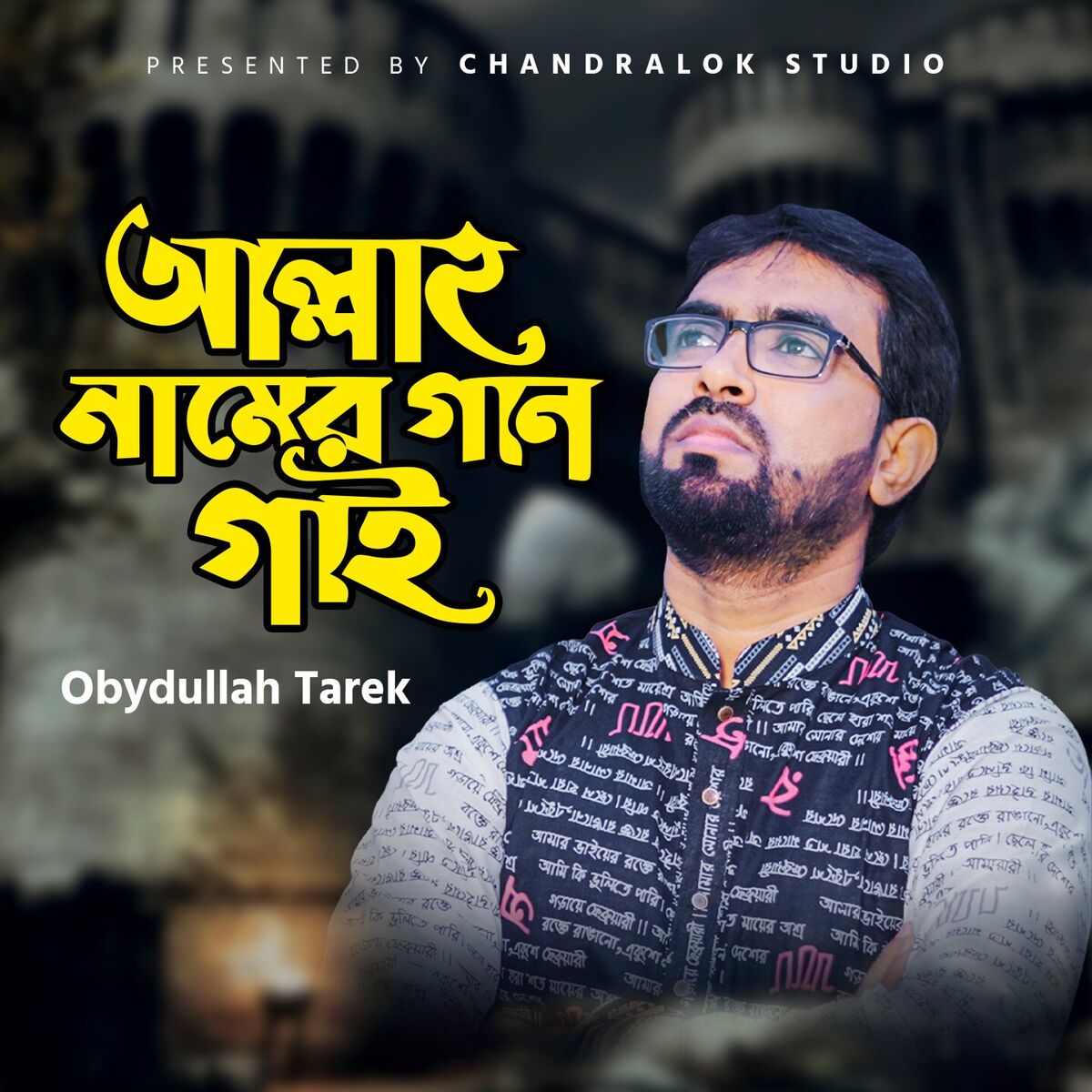 Album cover of Allah Namer Gan Gai