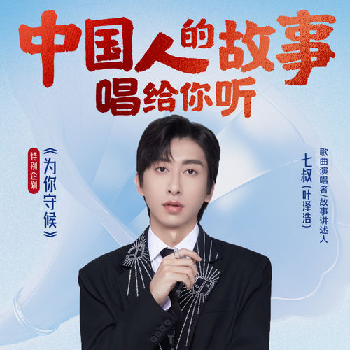 中国人的故事