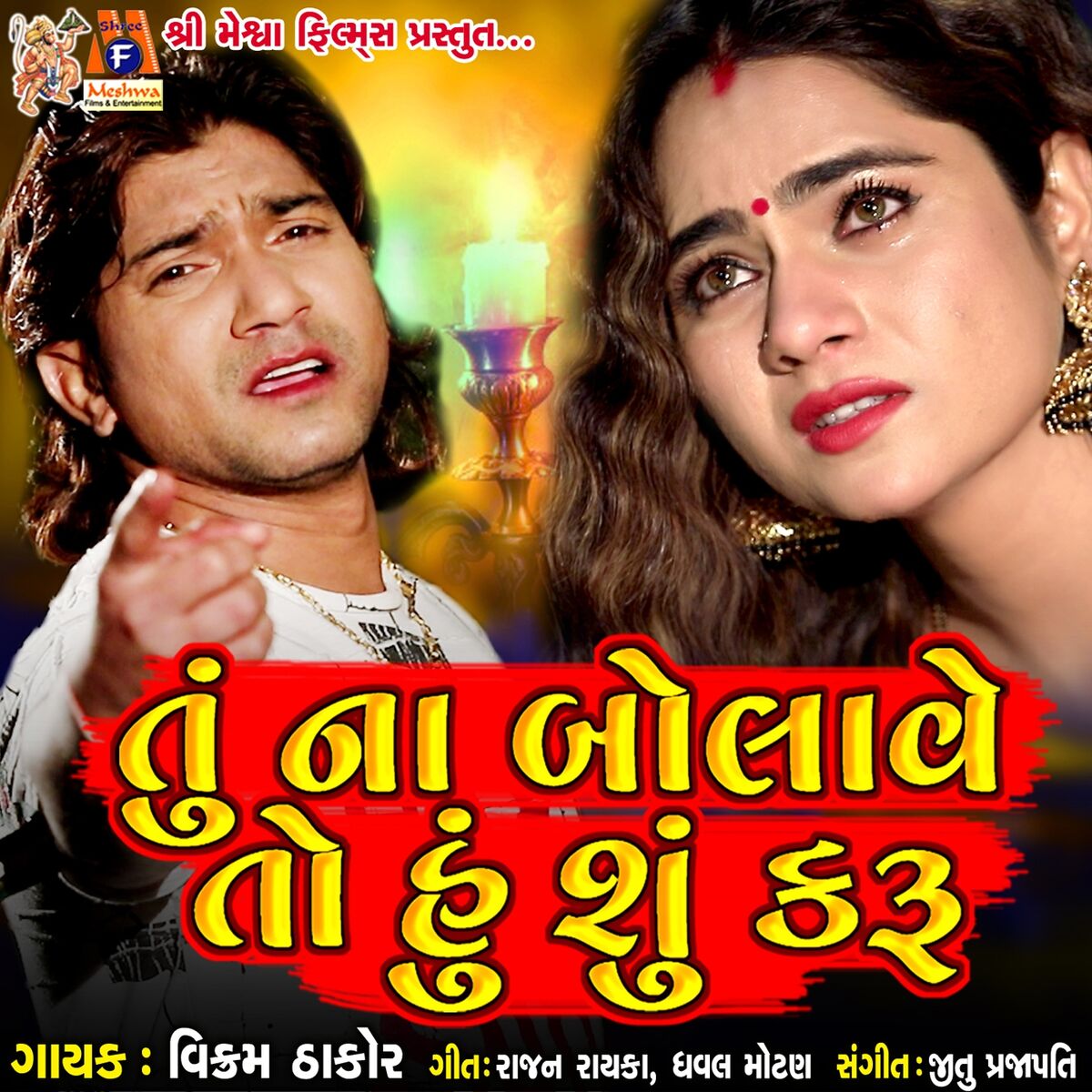 Vikram Thakor Tu Na Bolave to Hu Su Karu lyrics and songs Deezer