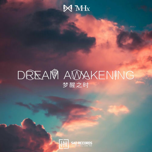 梦醒之时 (Dream Awakening)
