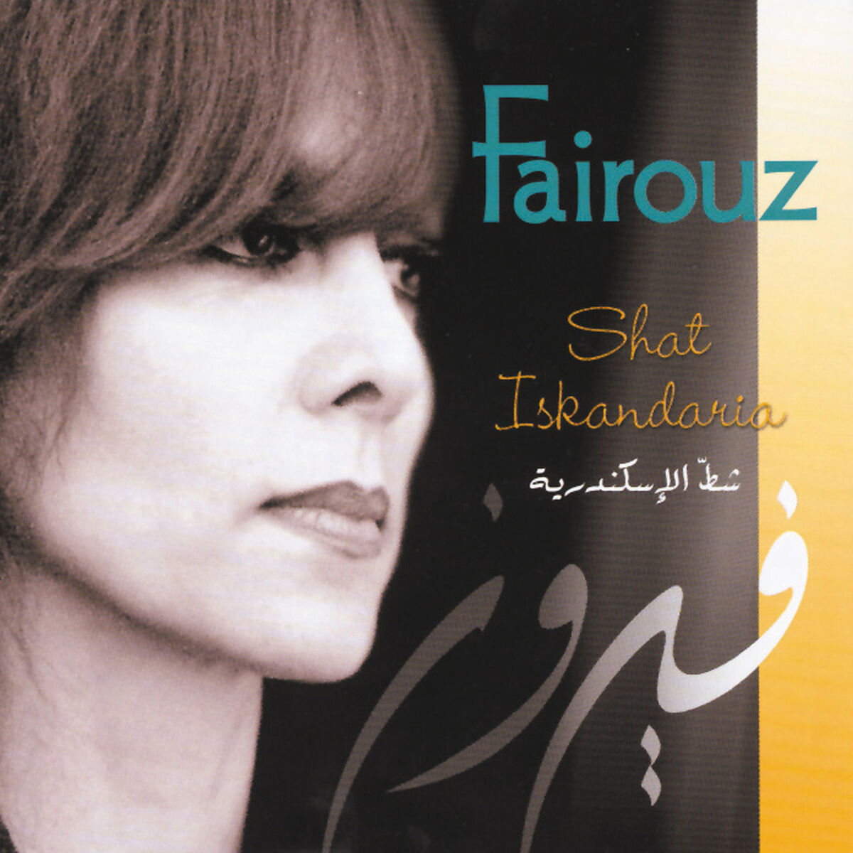 Album cover of Shat Iskandaria (Chat Iskandaria)