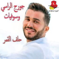 Cover of Helef L'amar