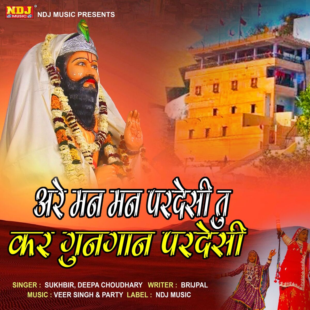 Album cover of Are Mann Maan Pardesi Tu Kar Gungan Pardesi