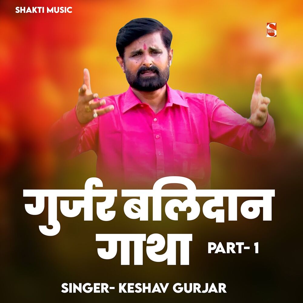Picture of Gurjar Balidan Gatha (Feat. Rohit Bainsla)