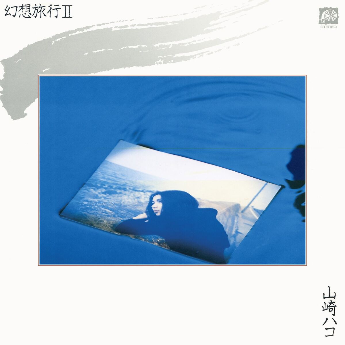 Album cover of 幻想旅行II