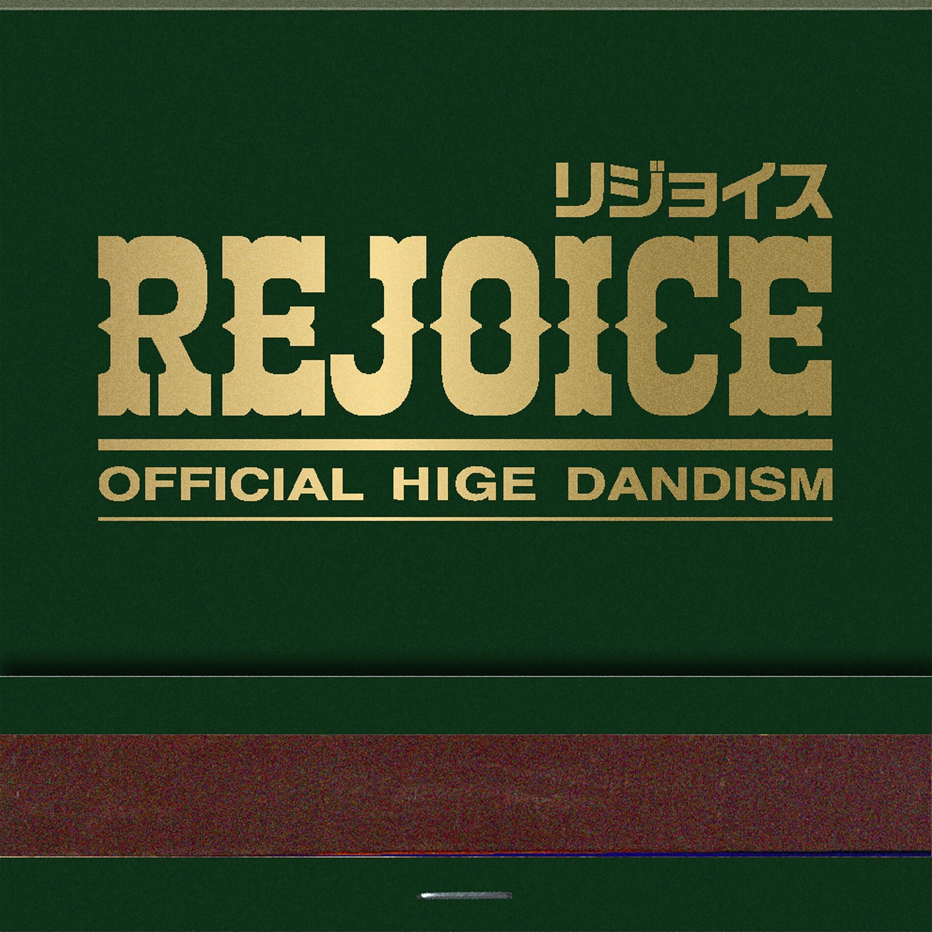 Album cover of Rejoice