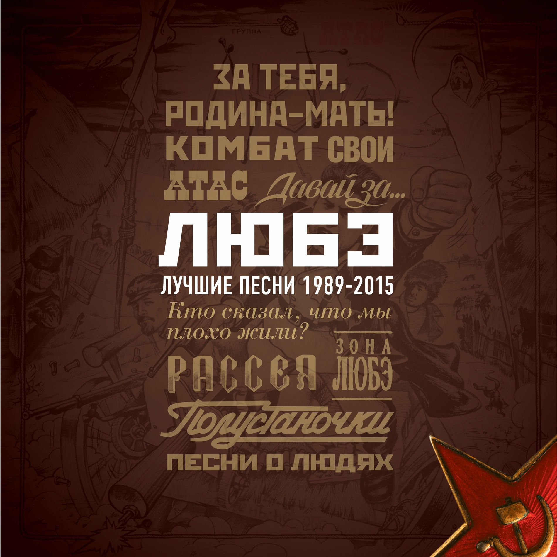 Album cover of Младшая сестренка
