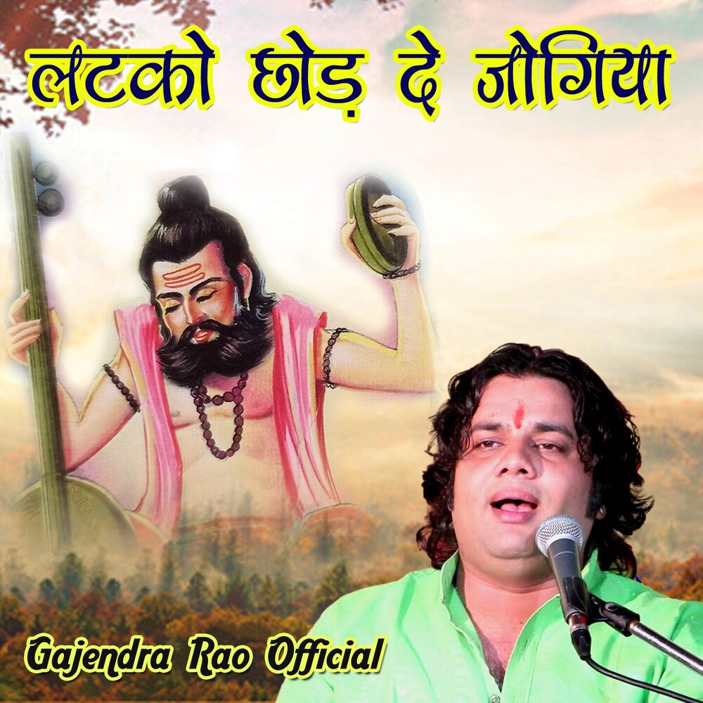 Picture of Latko Chhod De Jogiya