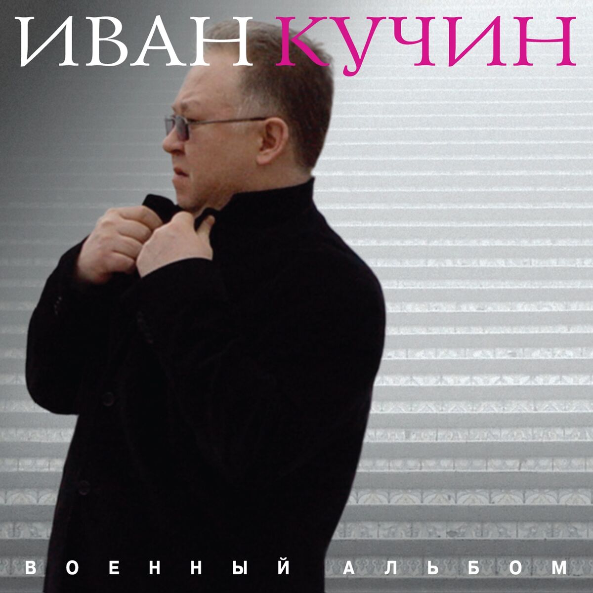 Album cover of Военный альбом