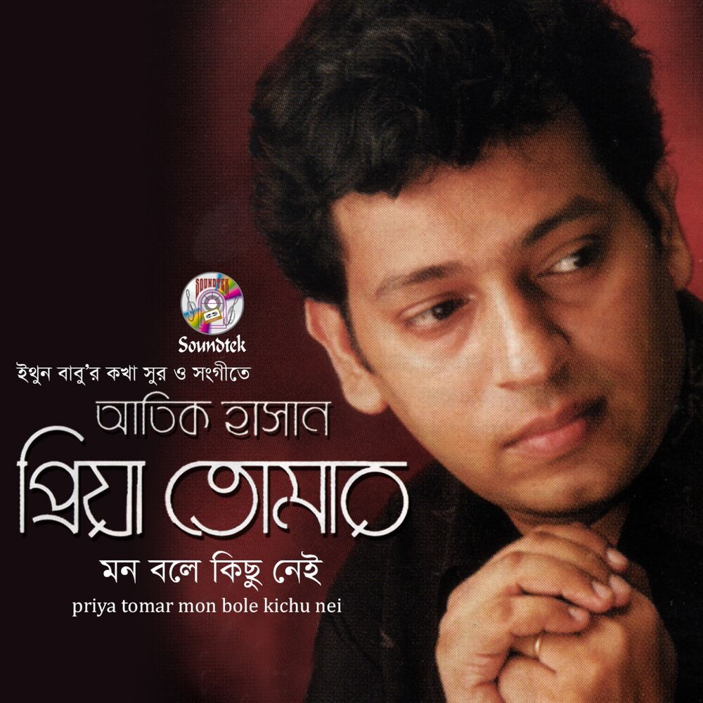 Picture of Priya Tomar Mon Bole Kichu Nei